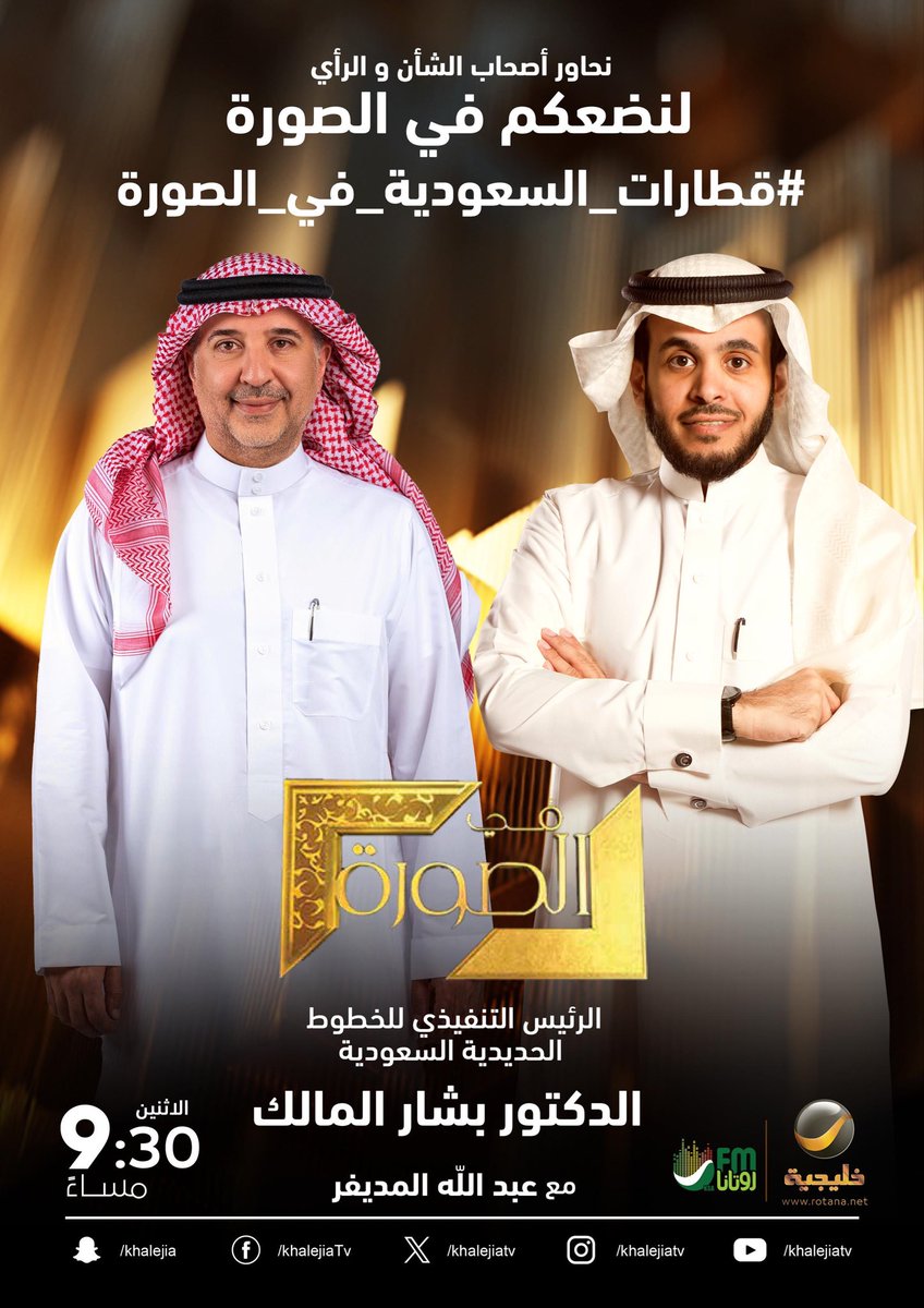 lastmile2030's tweet photo. حوار منتظر مع الرئيس التنفيذي للخطوط الحديدية السعودية 
الدكتور بشار المالك @SARSaudiRailway 
@Almalikb 
الاثنين ١٩ يناير ٢٠٢٥م https://t.co/7gcBJp3scK
