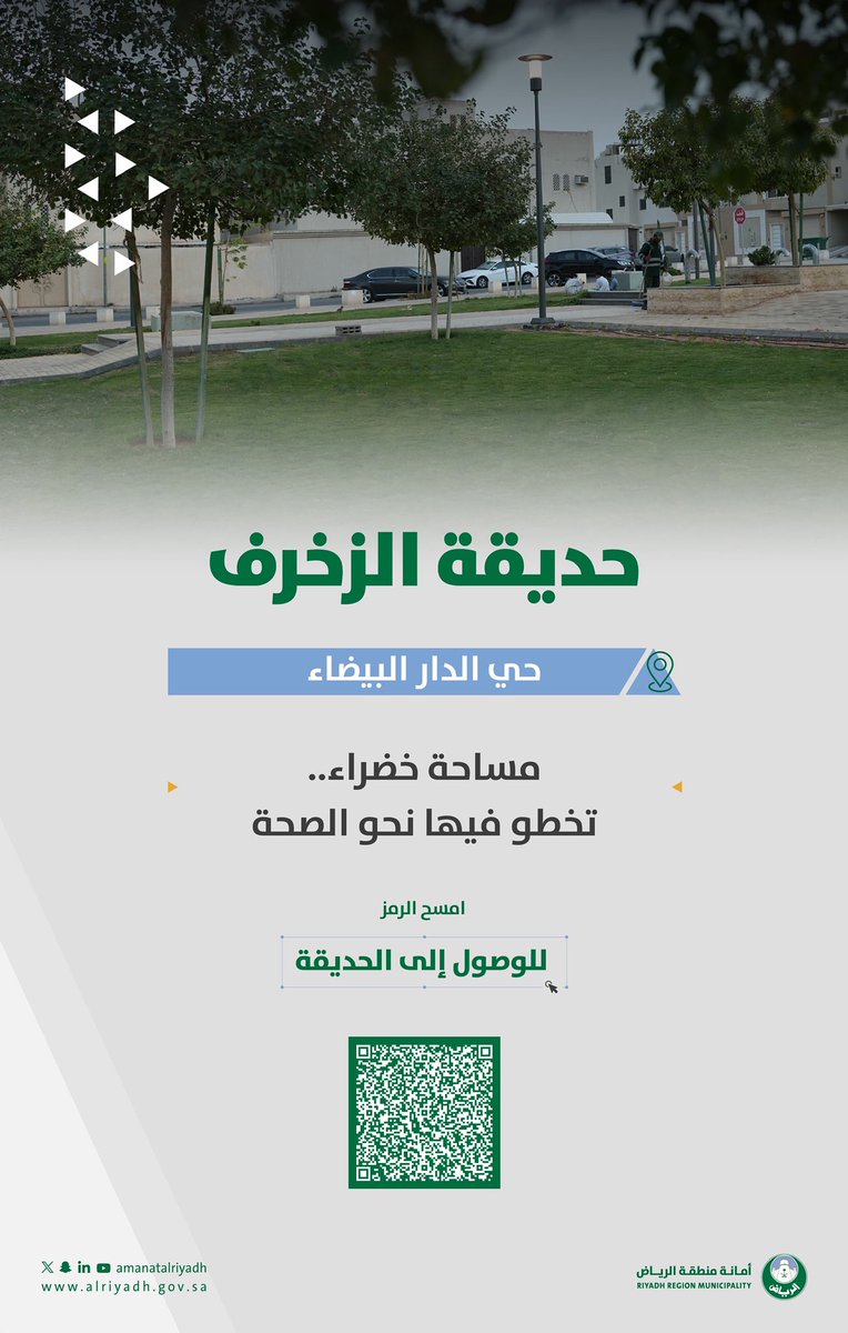 أمانة منطقة الرياض tweet media