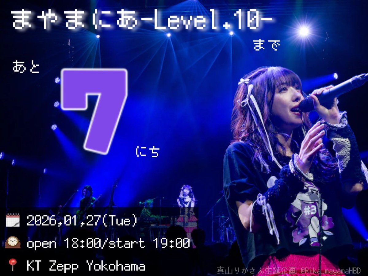 まやまにあまで…あと7日💫💜 今年も全編生バンドの豪華仕様🎹🎶 えび