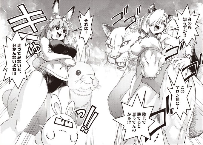 世界中が熱狂する、 『ケモノ女子』達による 陸上競技の祭典 その名も-- 『ケモノ女子陸上』(0/9) #漫画が読めるハッシュタグ #異世界陸上