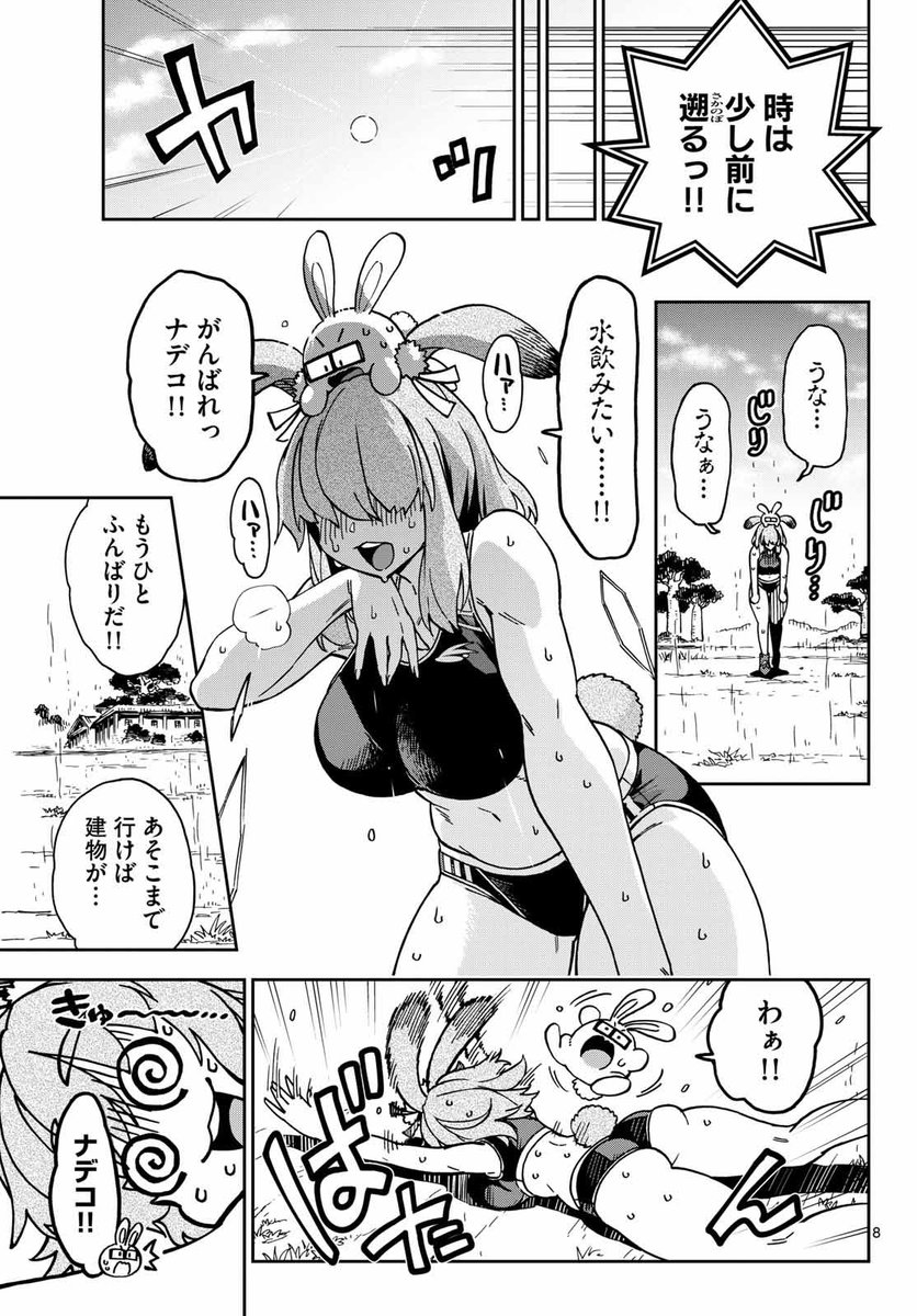 異世界陸上 連載版‼️(3/9) 