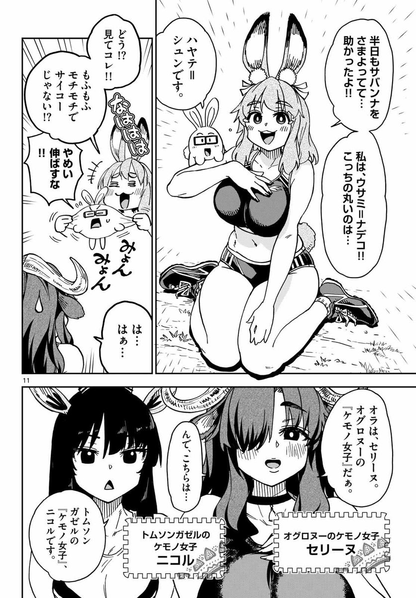 異世界陸上 連載版‼️(3/9) 