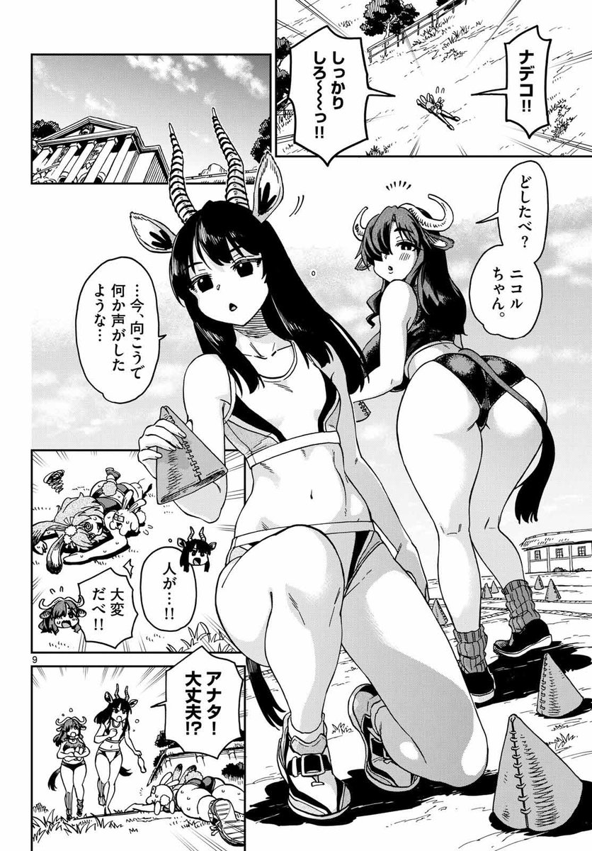 異世界陸上 連載版‼️(3/9) 