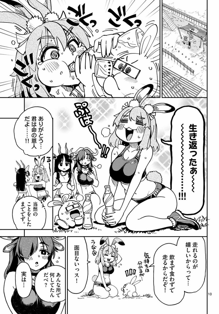 異世界陸上 連載版‼️(3/9) 