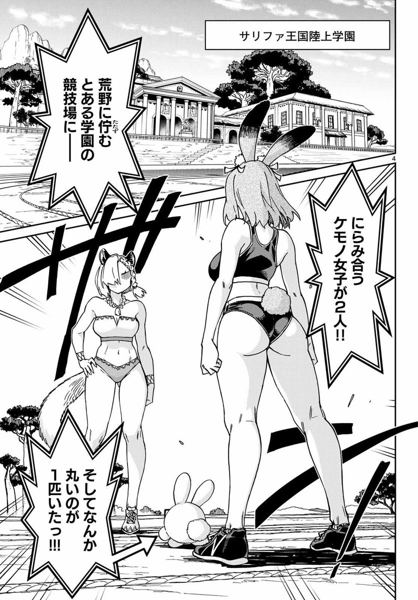 異世界陸上 連載版‼️(2/9) 