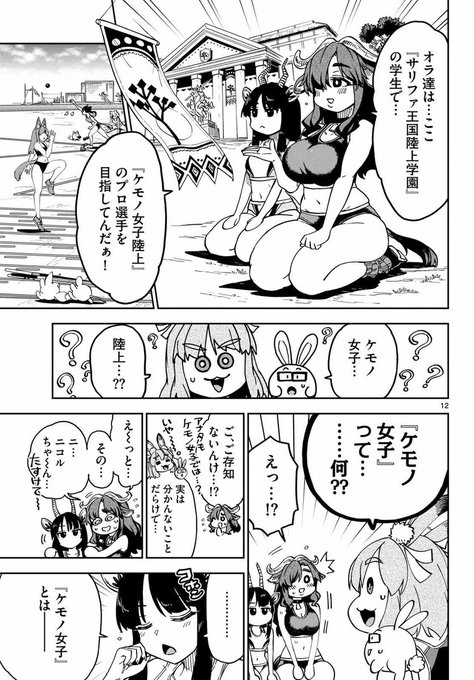 異世界陸上 連載版‼️(4/9) 