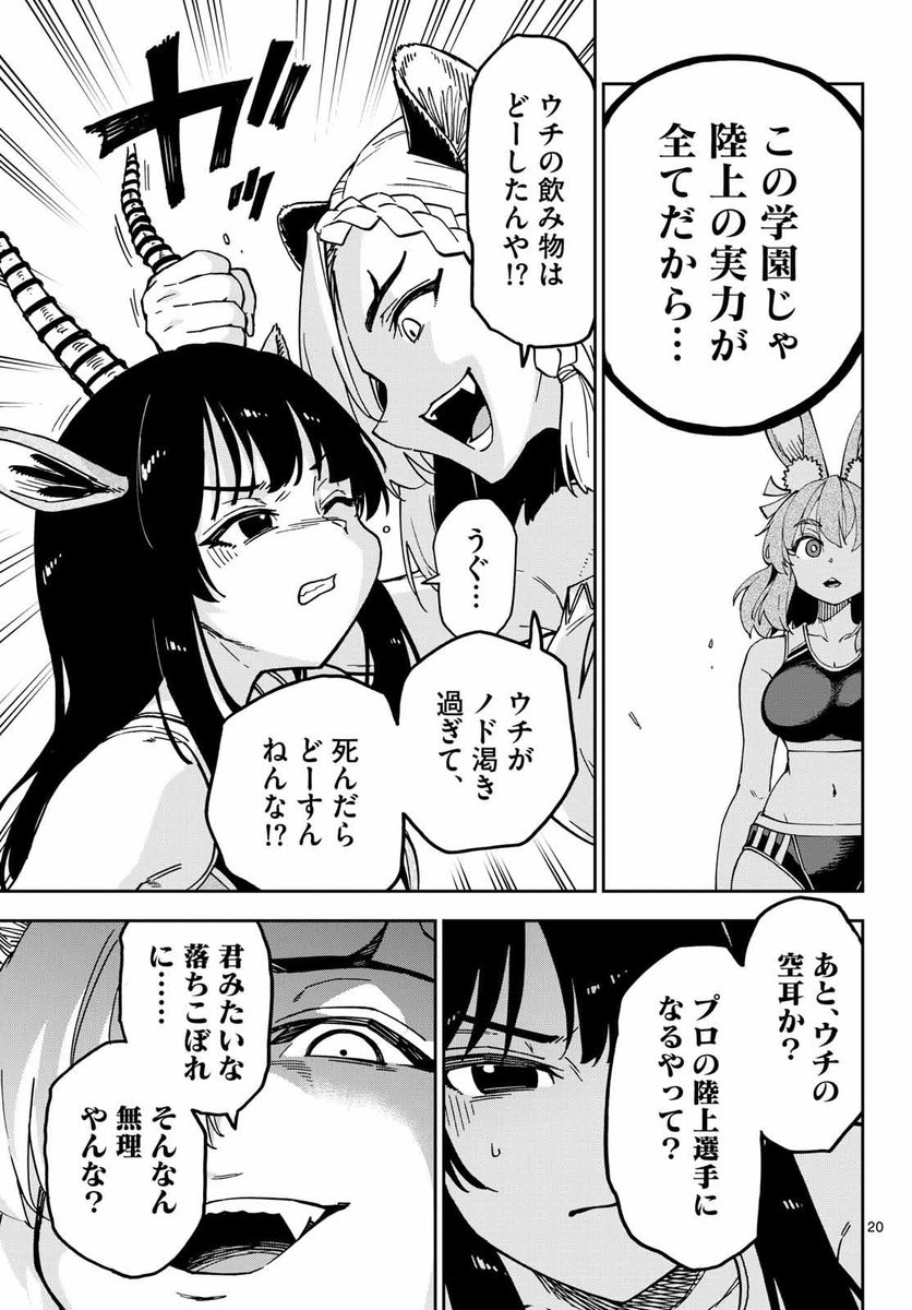 異世界陸上 連載版‼️(6/9) 