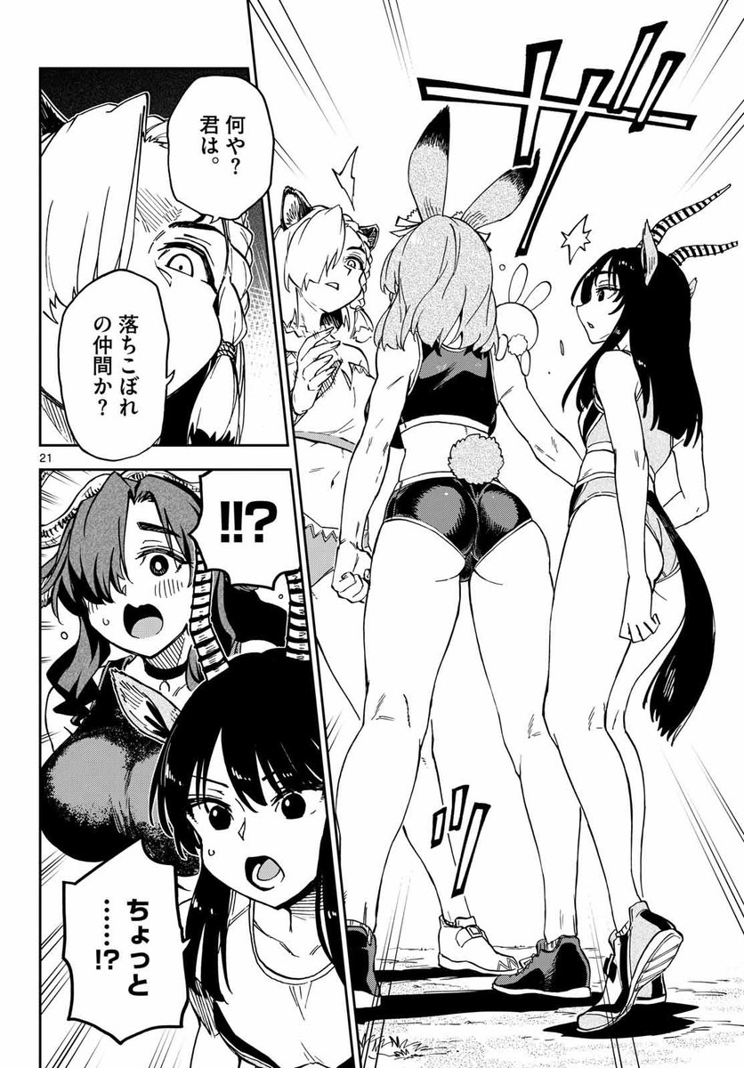 異世界陸上 連載版‼️(6/9) 