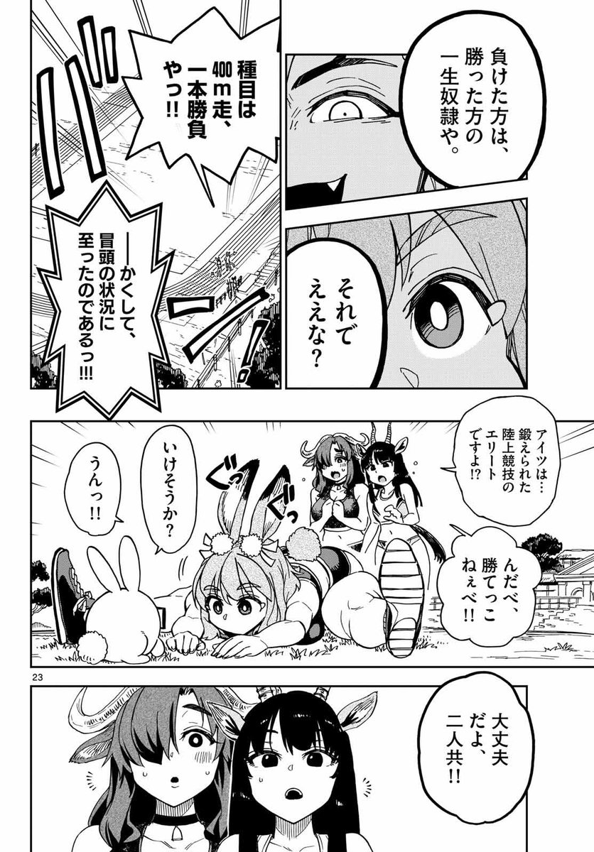 異世界陸上 連載版‼️(6/9) 