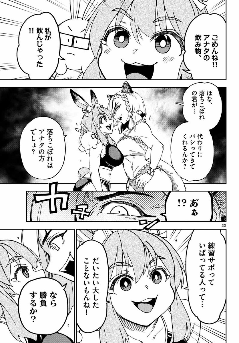 異世界陸上 連載版‼️(6/9) 