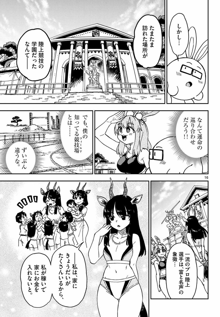 異世界陸上 連載版‼️(5/9) 