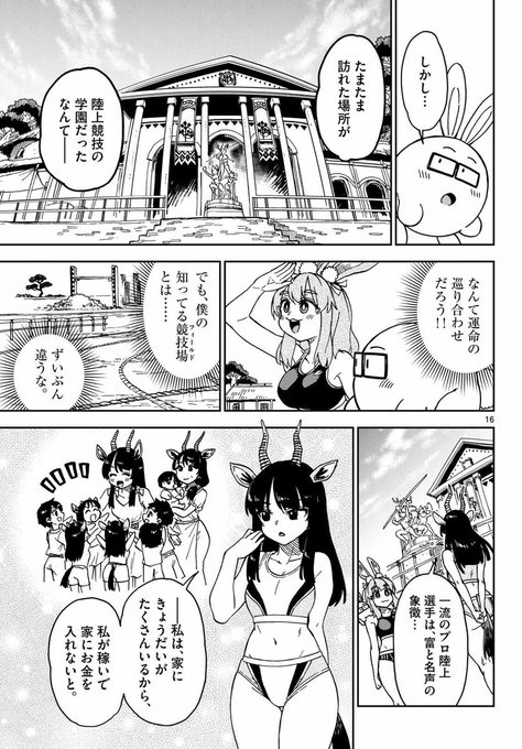 異世界陸上 連載版‼️(5/9) 