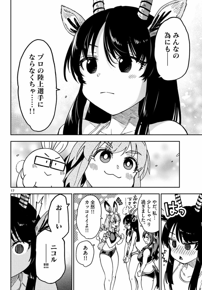 異世界陸上 連載版‼️(5/9) 