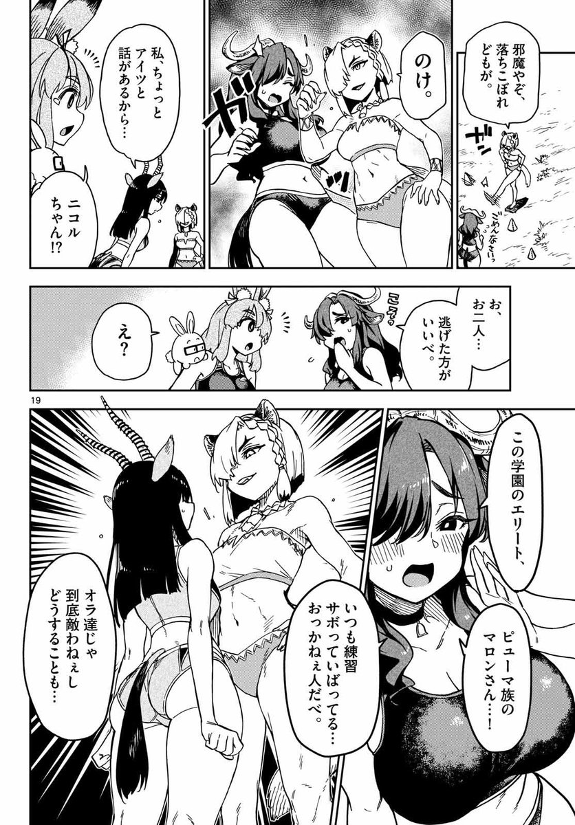 異世界陸上 連載版‼️(5/9) 