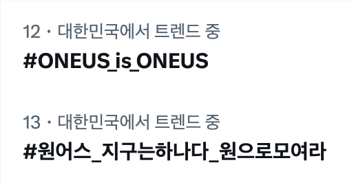 원어스 해시총공팀 tweet media