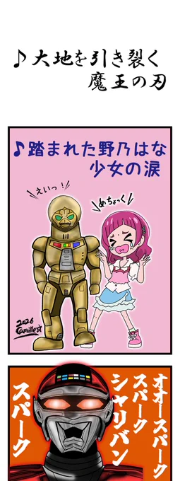 プリキュア雑多漫画「スパーク!」

#キュアエール生誕祭 
#野乃はな生誕祭 
#キュアエール生誕祭2026
 #野乃はな生誕祭2026

#画廊Camille 