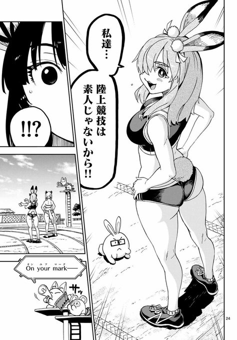 異世界陸上 連載版‼️(7/9) 