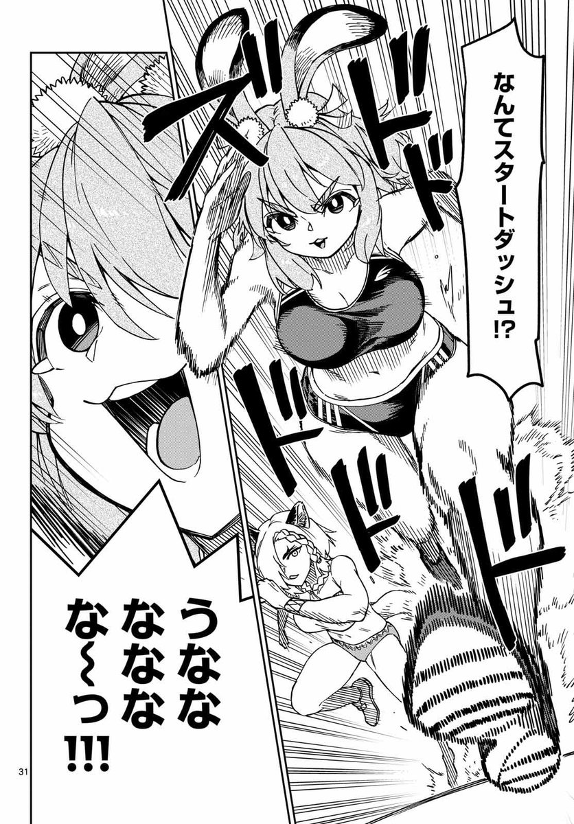 異世界陸上 連載版‼️(9/9) 