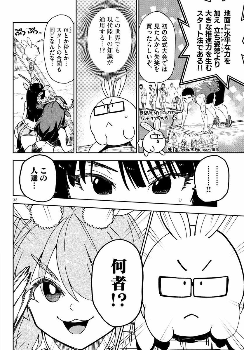 異世界陸上 連載版‼️(9/9) 