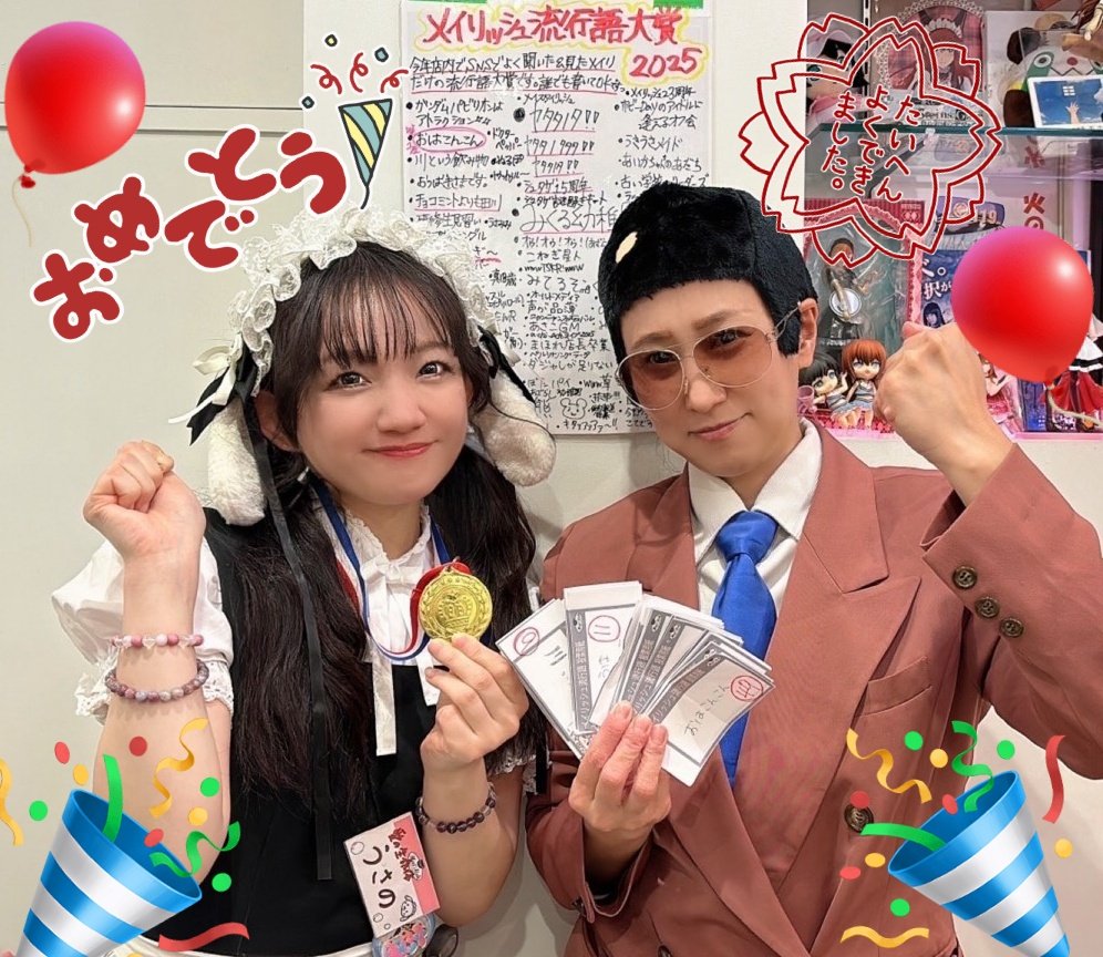 cafemailish's tweet image. 1月13日メイリッシュ流行語大賞の
授賞式式が行われました🌟

うさのメイドさん🐰
おめでとうございます‼️

ameblo.jp/cafemailish/en…

第1位【おはこんこん🫧🌈】
記念メダルに新たなるワードが
刻まれました🥇✨

#メイリッシュ流行語大賞
#メイリッシュ流行語大賞2025
#メイリッシュ　#メイドカフェ