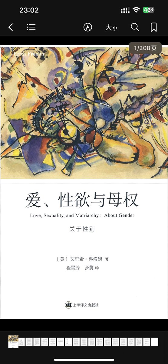 终于读完邻人之妻，下一本是200页的小书。休息休息。