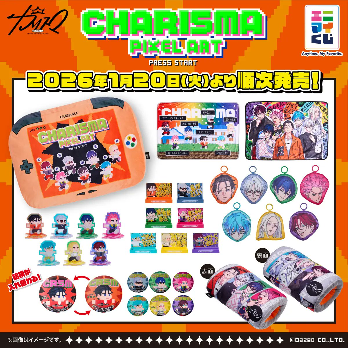 エニマイくじ 超人的シェアハウスストーリー『カリスマ』」がローソン