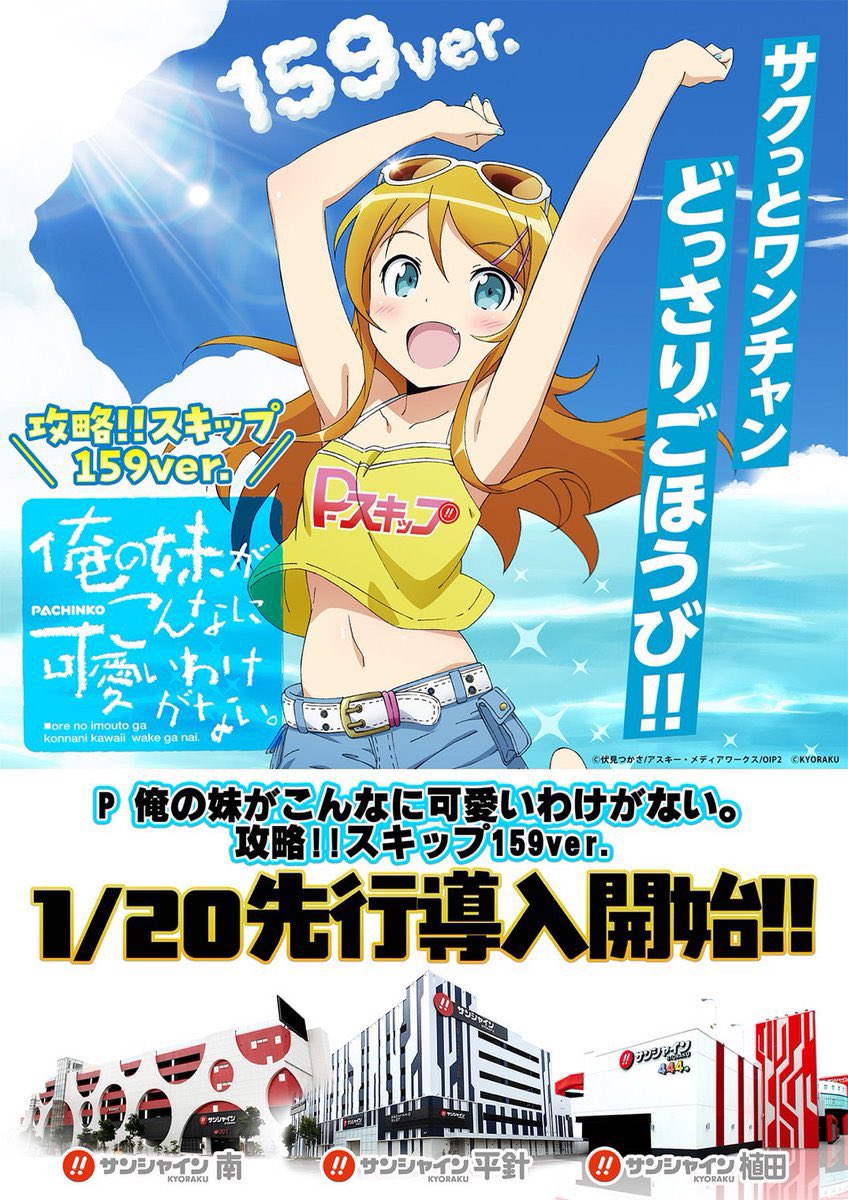 🦓 先行導入のお知らせ /🦓 P 俺の妹がこんなに可愛いわけがない