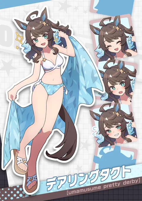 水着デアリングタクト! #ウマ娘