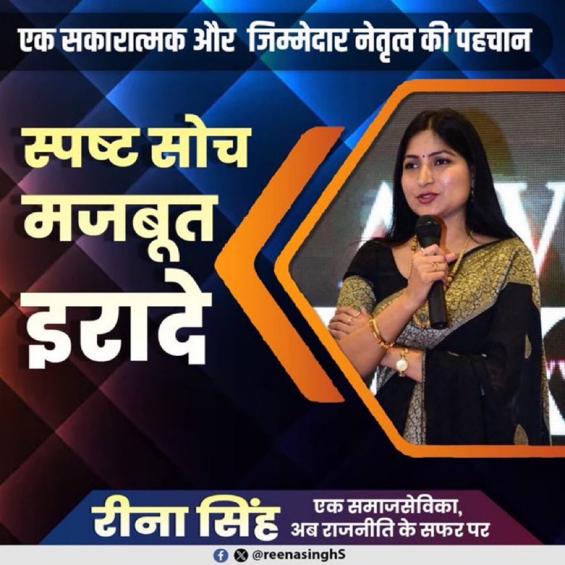 We often ask why good people don’t enter politics.
But when someone shaped by real grassroots work steps forward, it deserves attention.
<a href="/reenasinghS/">Reena Singh</a> journey feels less like ambition and more like responsibility.
#ReenaSingh