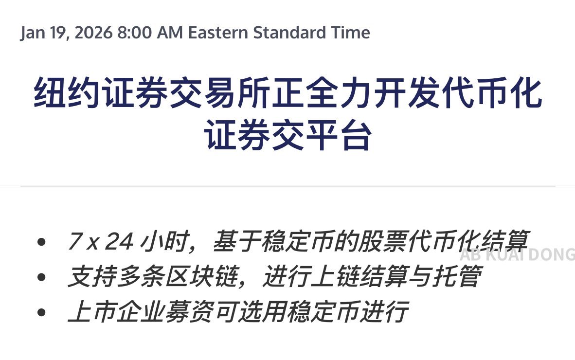 NYSE：我们要做7×24美股tokenized + 稳定币募资。 币圈：？？？我们攒刀攒了这么久，结果是帮你们华尔街续命？ 这波是TradFi把DeFi的血包直接插管了，服了🤡 #NYSE #Tokenization #RWA