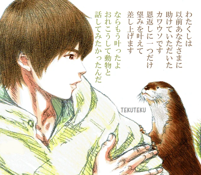 #アルファベット順に好きなものを言う
【O】Otter.
オリジナル童話「カワウソの恩返し」
【O】Originality 