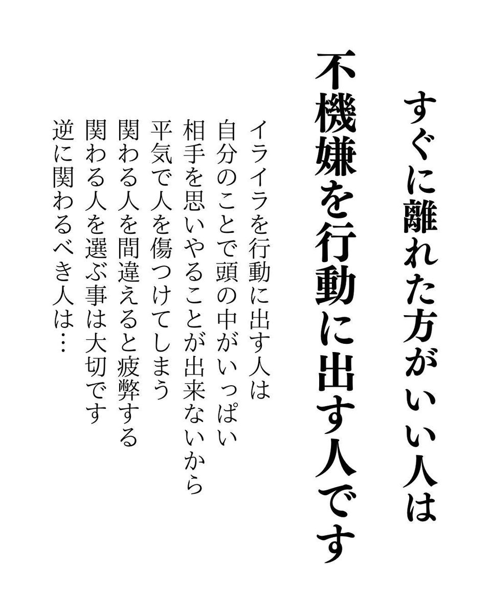 すぐに離れた方がいい人は...