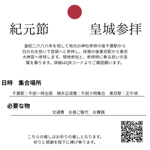jadeparty0801's tweet photo. 令和八年紀元節　皇城参拝

https://t.co/CQZJVernDv https://t.co/7QFBKmp51S