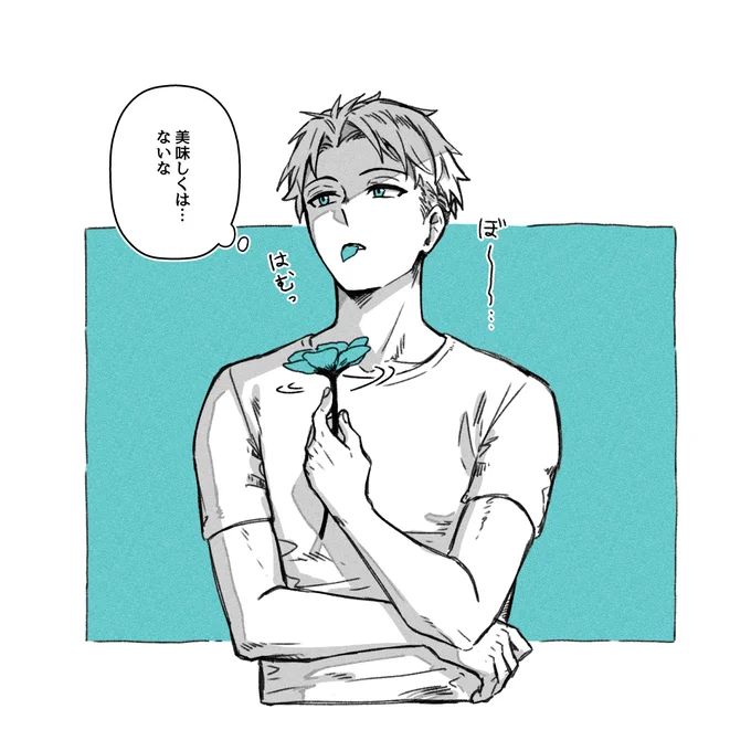 枯れて捨てるくらいなら…と朽ちる前に自分の中に入れてしまおうとするロイドさん。
戦争時代の雑草食の習慣がまだ抜けきっていない。
(ユリロイ未満。) 