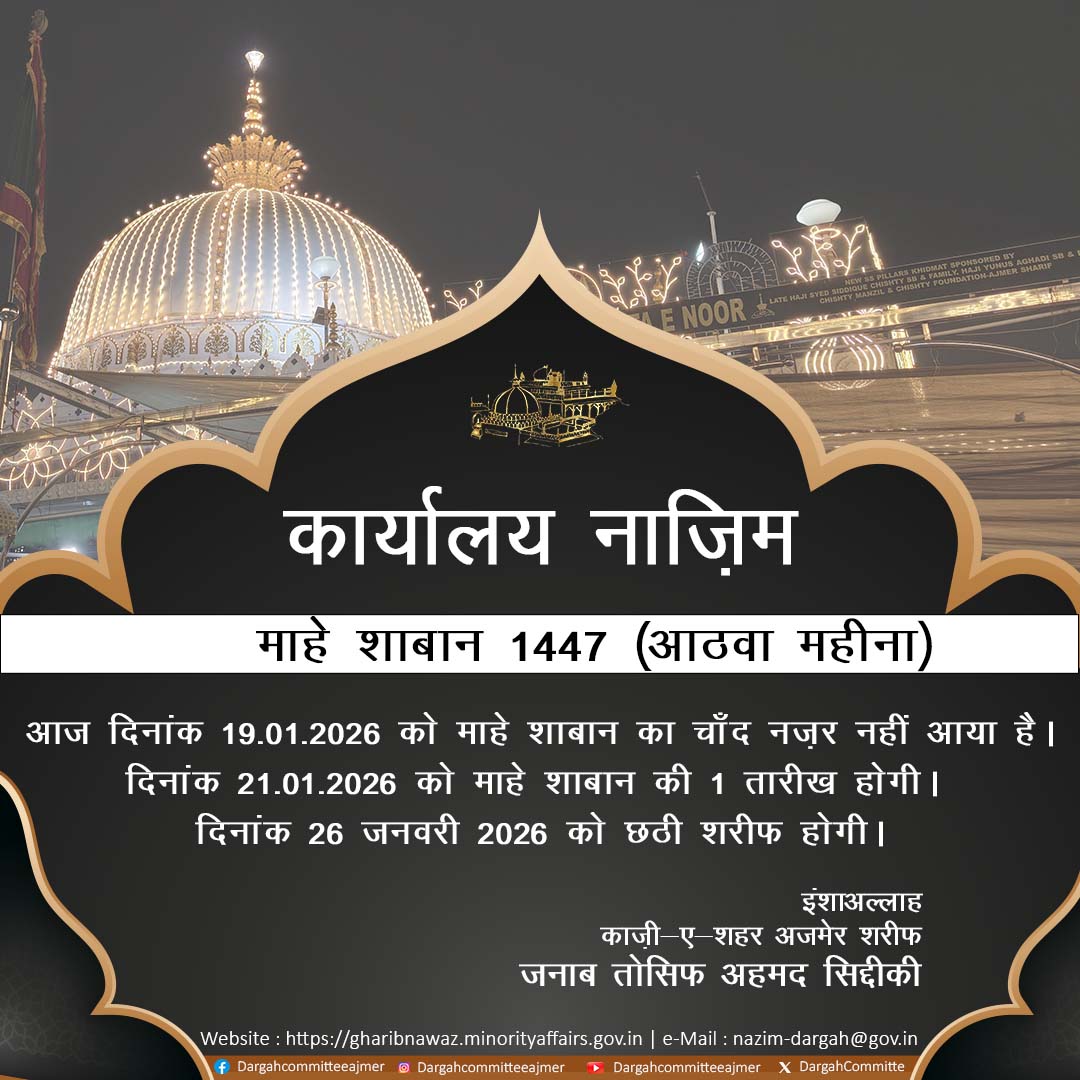 DargahCommitte's tweet photo. Chand
.
#khawajagaribnawaz #garibnawazsarkar #gareebnawaz #khawajagareebnawaz #kgn #ajmerkhwajagaribnawaz #ajmersharifdargah #kgnsarkar #dargahsharif #dargahcommitteeajmer #dcdks #yamon #haqmoin #yamoinhaqmoin #ajmer #khawajasahab #ziyarat #ajmersharifdargah #garibnawazsarkar https://t.co/XNHuClbzda