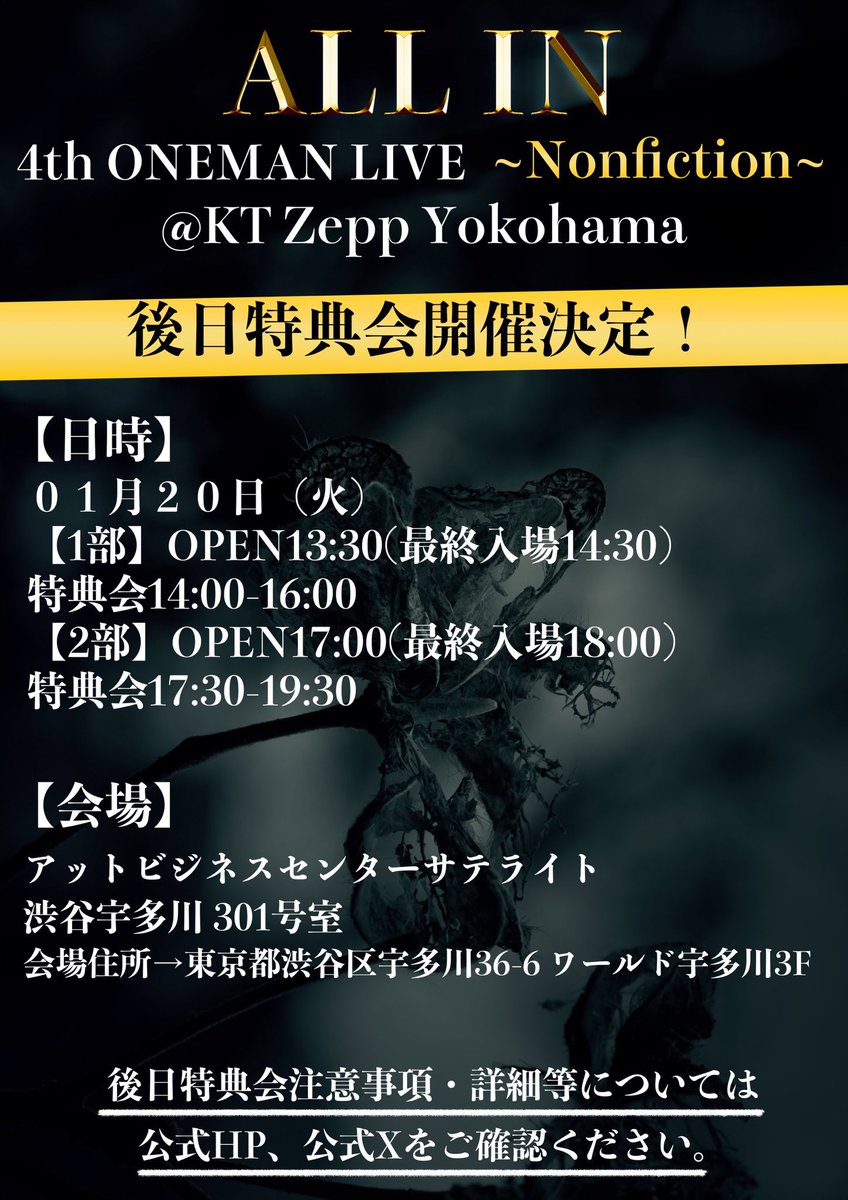 🚨明日はこちら🚨 2026年1月20日(火) 『ALL IN 4th ONEMAN LIVE
