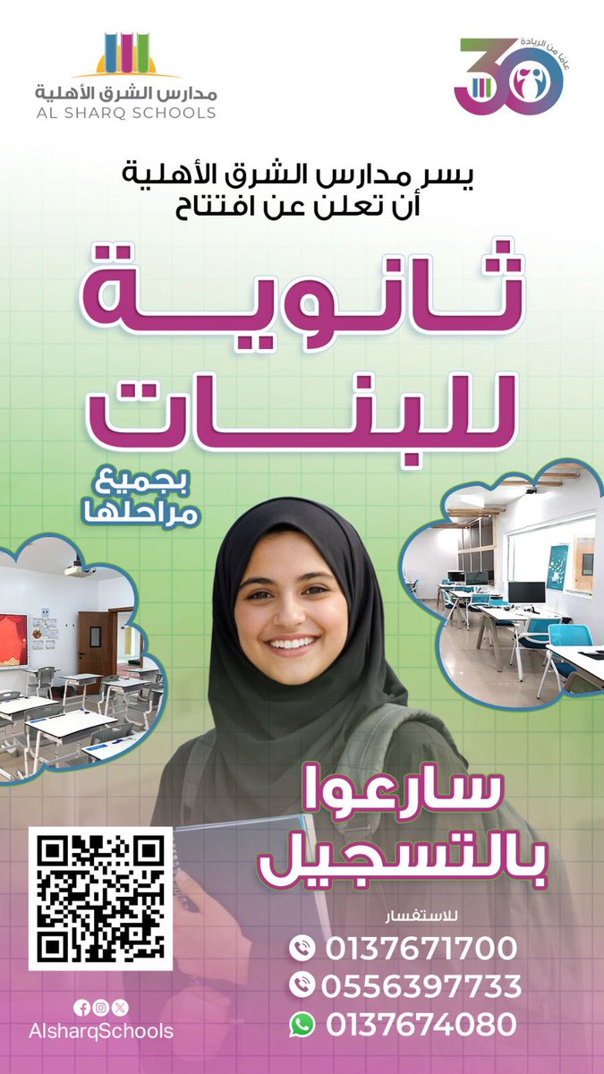 📚 نستقبل طالباتنا في جميع المراحل الثانوية
🗓️ التسجيل متاح الآن

📍 للاستفسار والتسجيل:
0137671700
0556397733
0137674080

🎓 ابدئي رحلتك نحو التميز والنجاح معنا