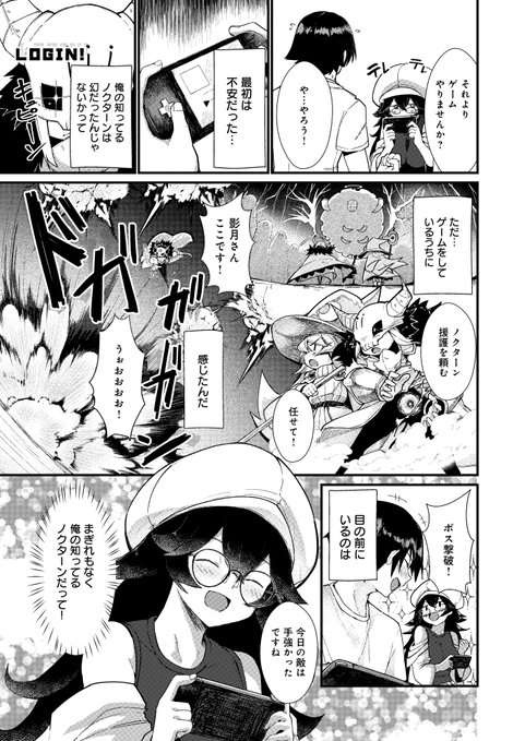 コマンドミスって恋となす!🔞(3/4) 