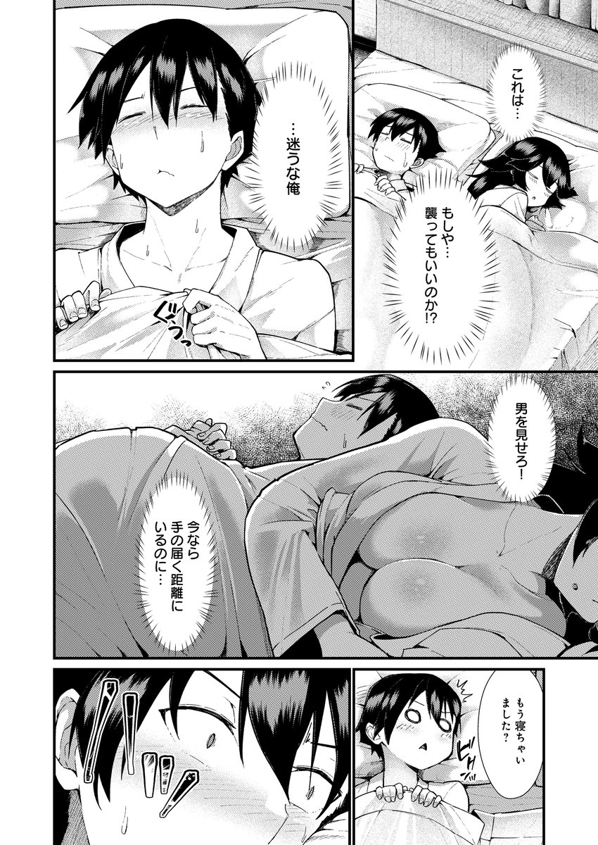 コマンドミスって恋となす！(豊穣ノア)｜無料エロ漫画試し読み