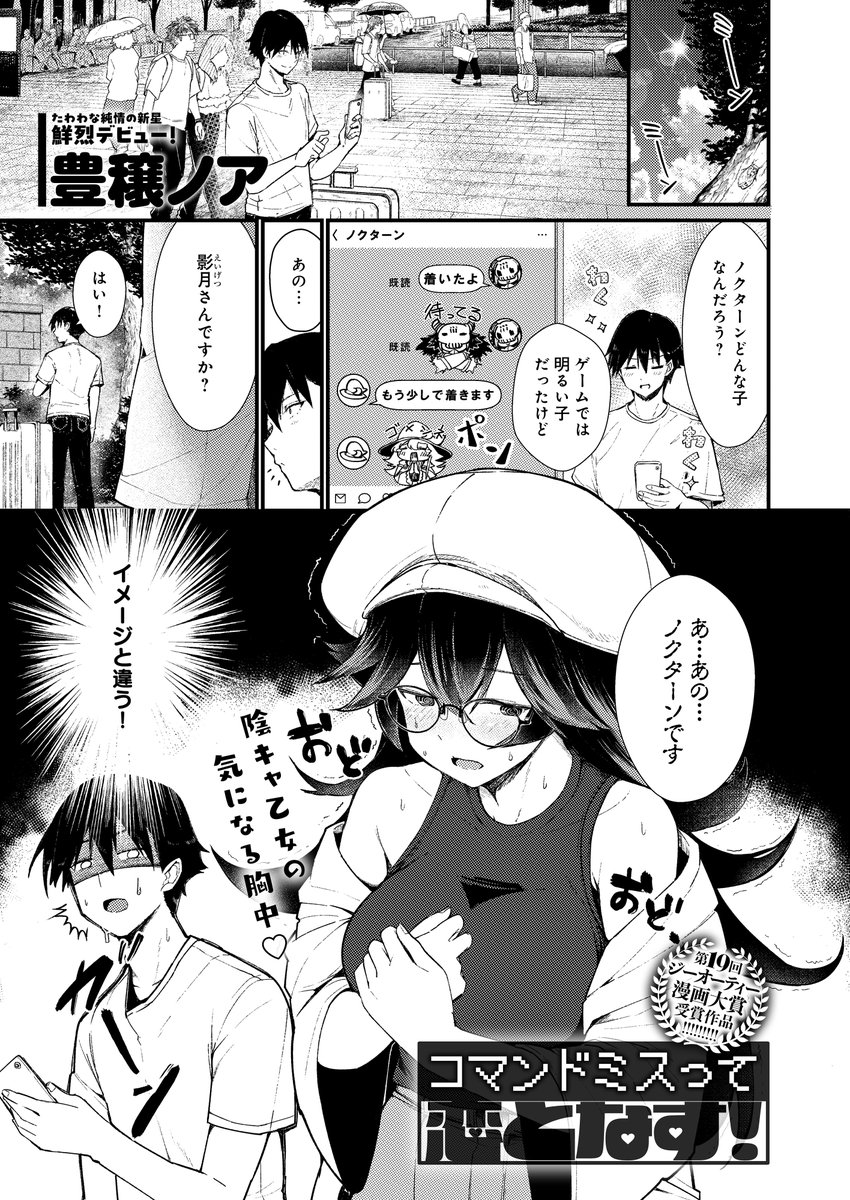 コマンドミスって恋となす！(豊穣ノア)｜無料エロ漫画試し読み