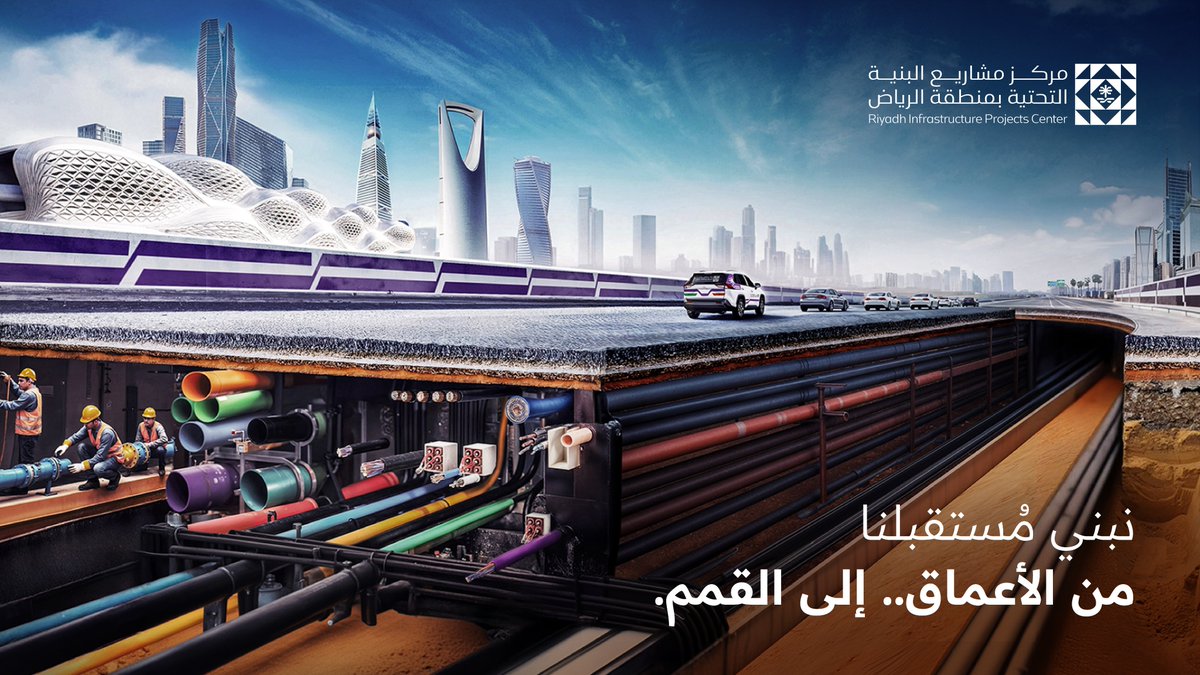 مركز مشاريع البنية التحتية بمنطقة الرياض RIPC tweet media