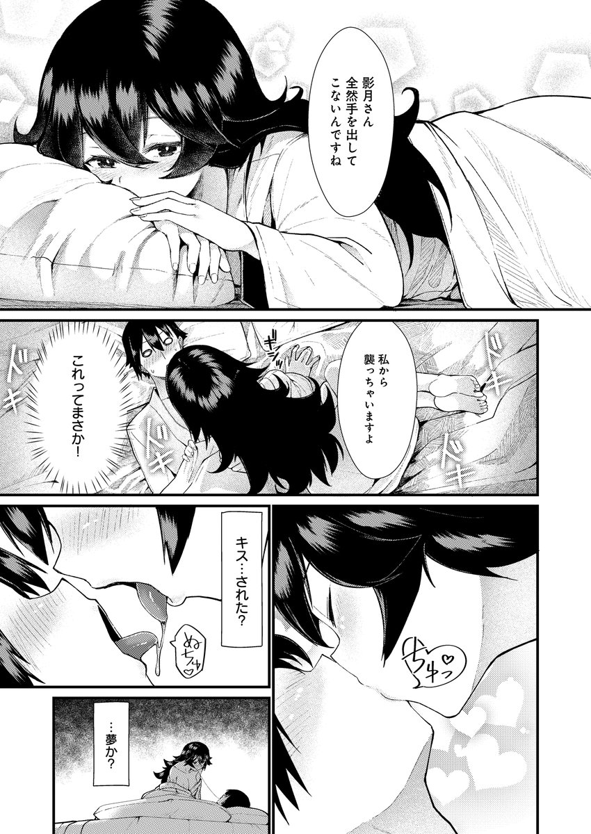 コマンドミスって恋となす！(豊穣ノア)｜無料エロ漫画試し読み