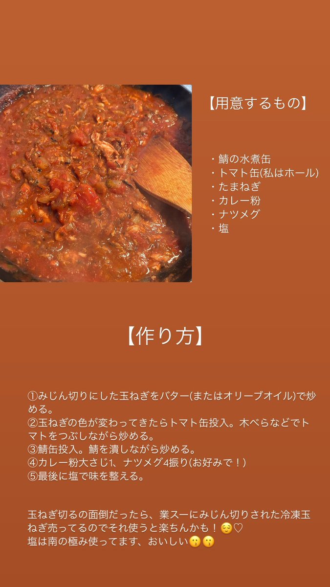 berry_in_gum's tweet photo. 明日これ作る！あと、よく作る鯖缶カレーめちゃ美味しいから本当にみんな作って欲しい。トマト苦手じゃなければ https://t.co/PysoFWElzm