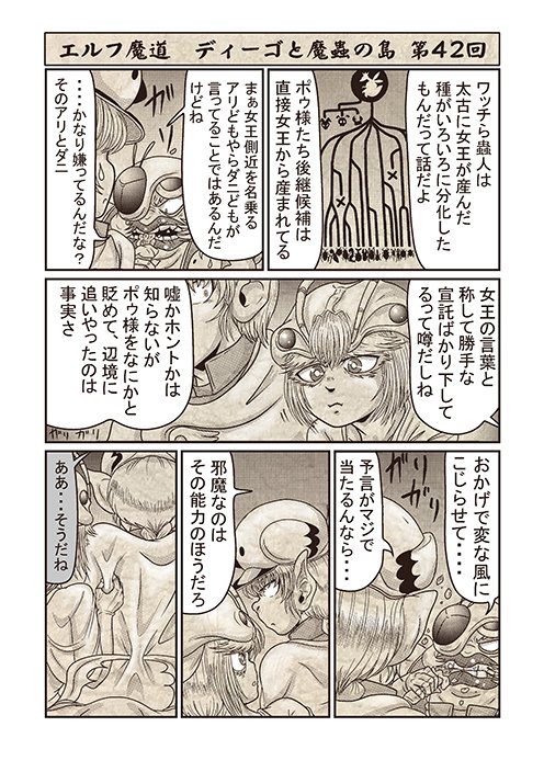 エルフ魔道『ディーゴと魔蟲の島』 第42回 #エルフ魔道 