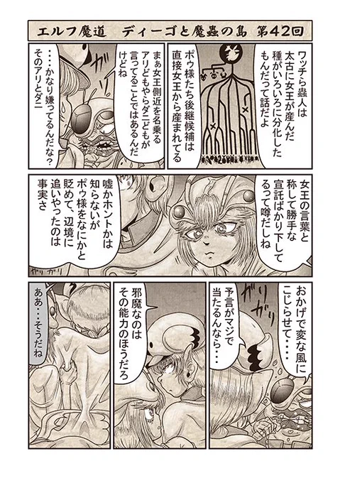 エルフ魔道『ディーゴと魔蟲の島』 第42回 #エルフ魔道 