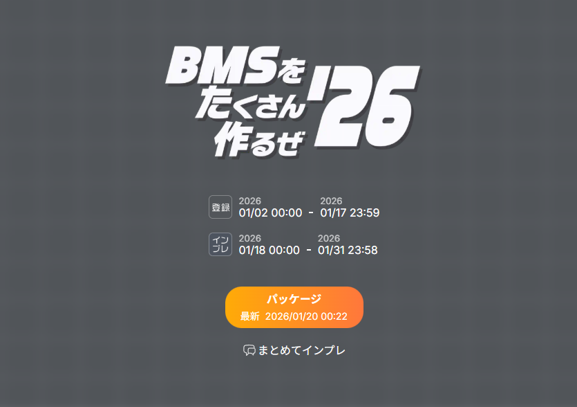 BMSをたくさん作るぜ ／ 『Bた作』実行委員会 tweet media