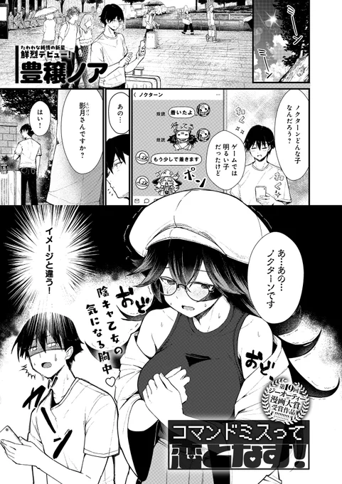 コマンドミスって恋となす!🔞(2/4) 