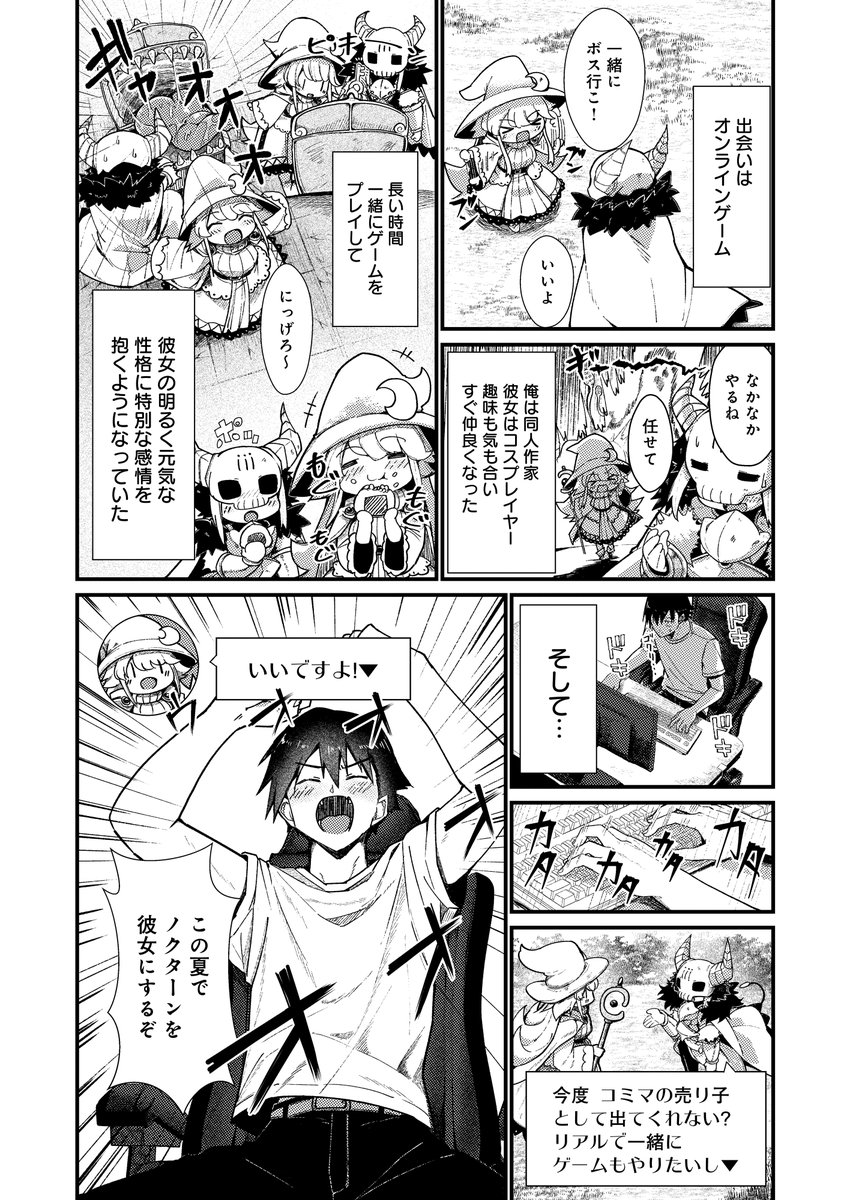 コマンドミスって恋となす！(豊穣ノア)｜無料エロ漫画試し読み