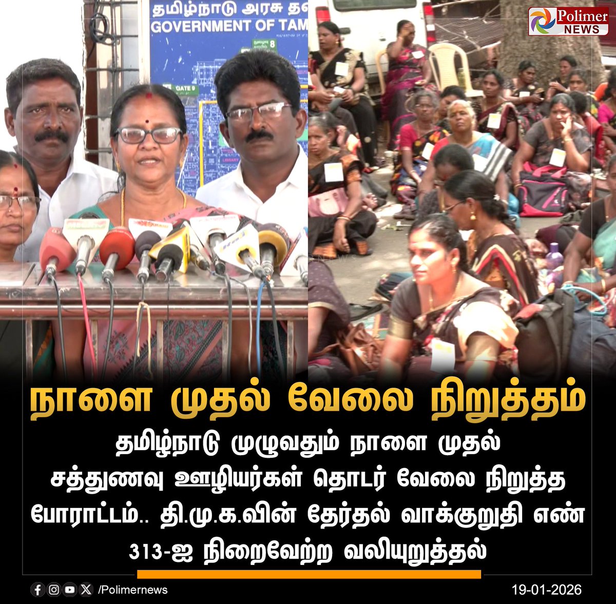 Subbulakshmi84's tweet photo. #திருட்டு_திமுக வின் சாவுமணி கேட்க தொடங்கிவிட்டது
வீதிக்கு வந்து போராடாத அரசு ஊழியர்களே இல்லை
#TamilNadu | #Protest | #PolimerNews #DMKFails #TNProtest https://t.co/tyksHYHhtp