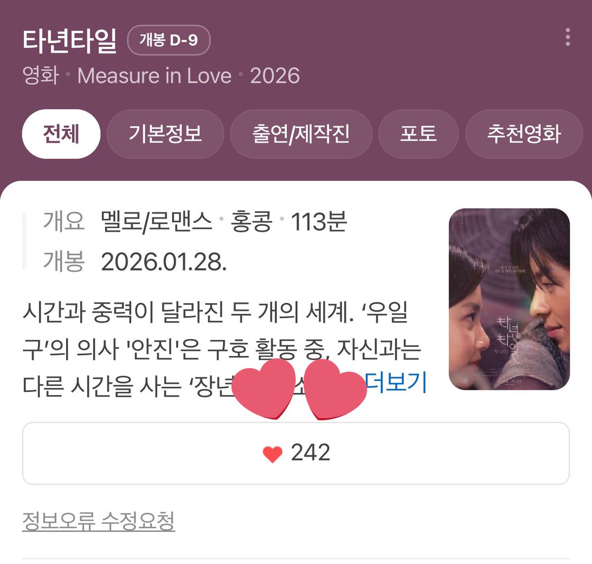 #타년타일 #허광한 #타년타일_하트인증
네가 안오면, 내가 널 찾아 날아갈게.
시간을 거스르는 로맨스 제일 잘하는 사람 누구
🩵🩵허 광 한🩵🩵

군 전역 후, 한국에 선보이는 첫 영화 타년타일
1월 28일 대개봉 ✨✨